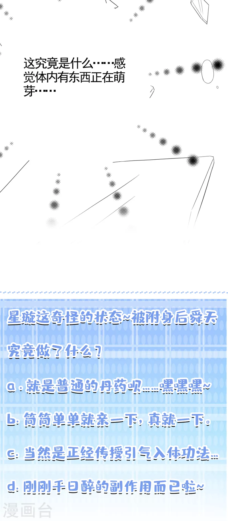 第24话 她有修仙的资质？32