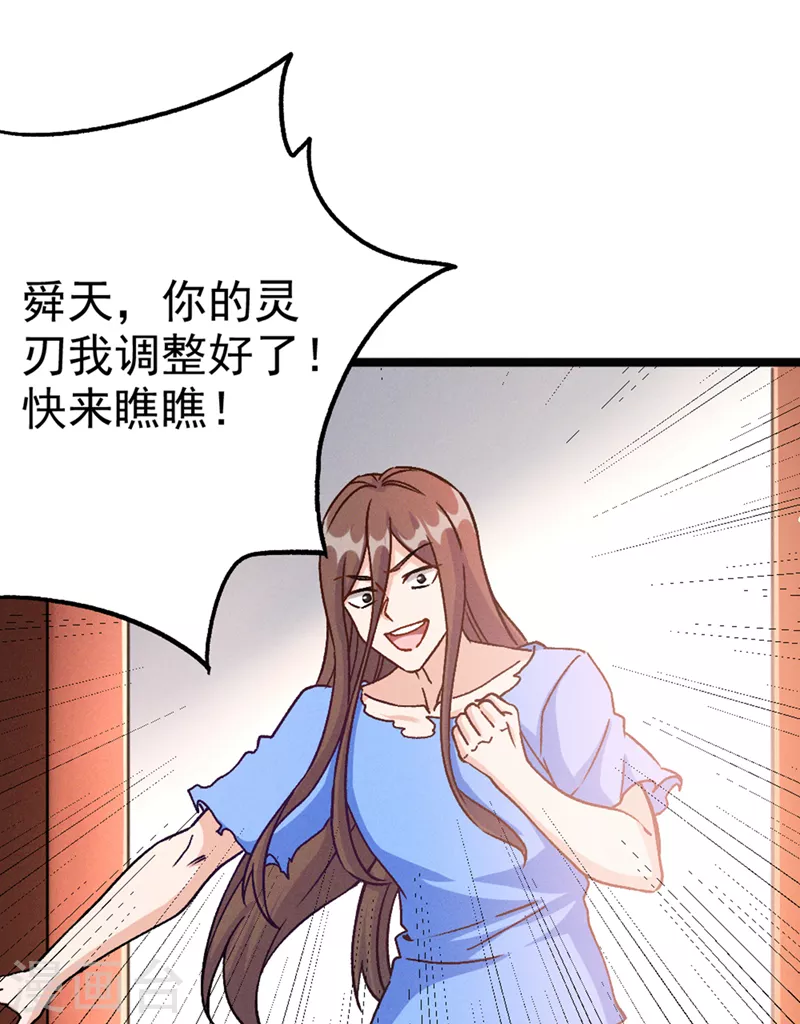 第85话 这是佛系武器？！1