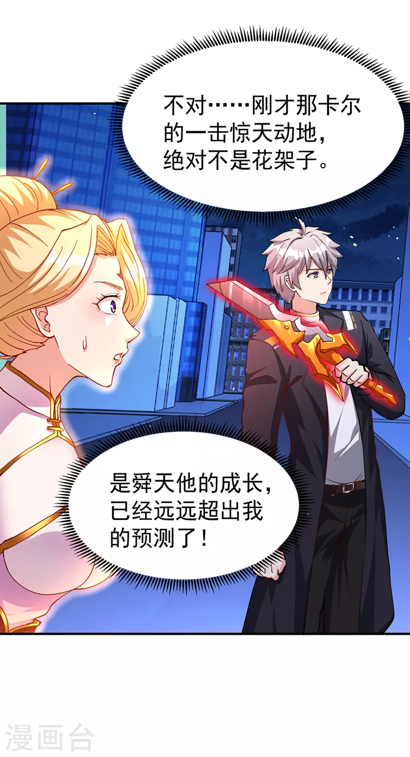最终话 你是想决斗？！32