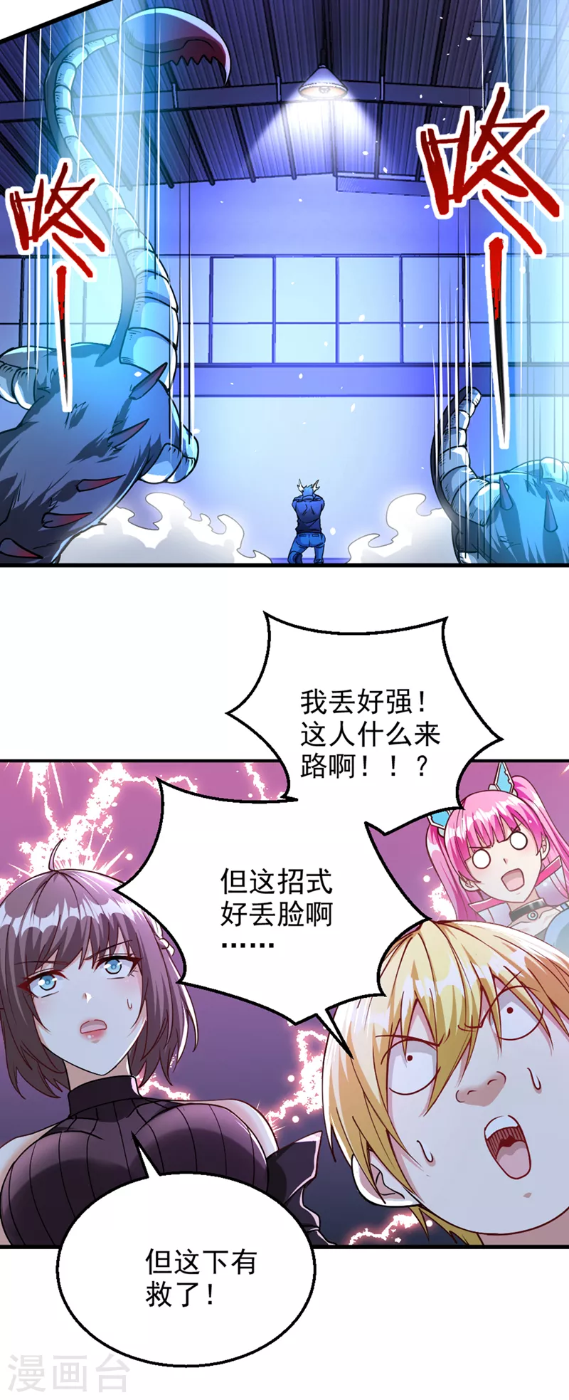 第102话 你是…念动侠？！13