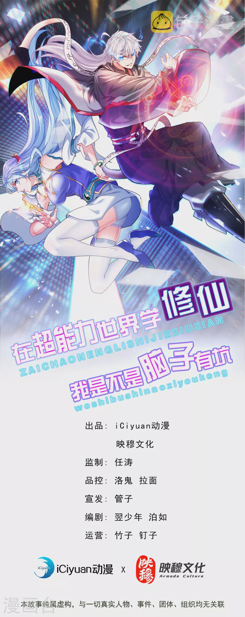第42话 身体……动不了了！0