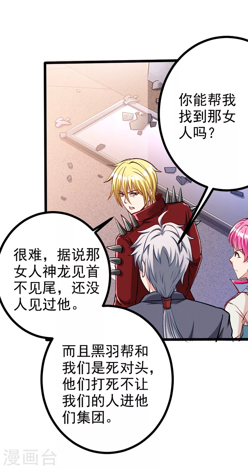 第92话 这次不会像之前一样！30