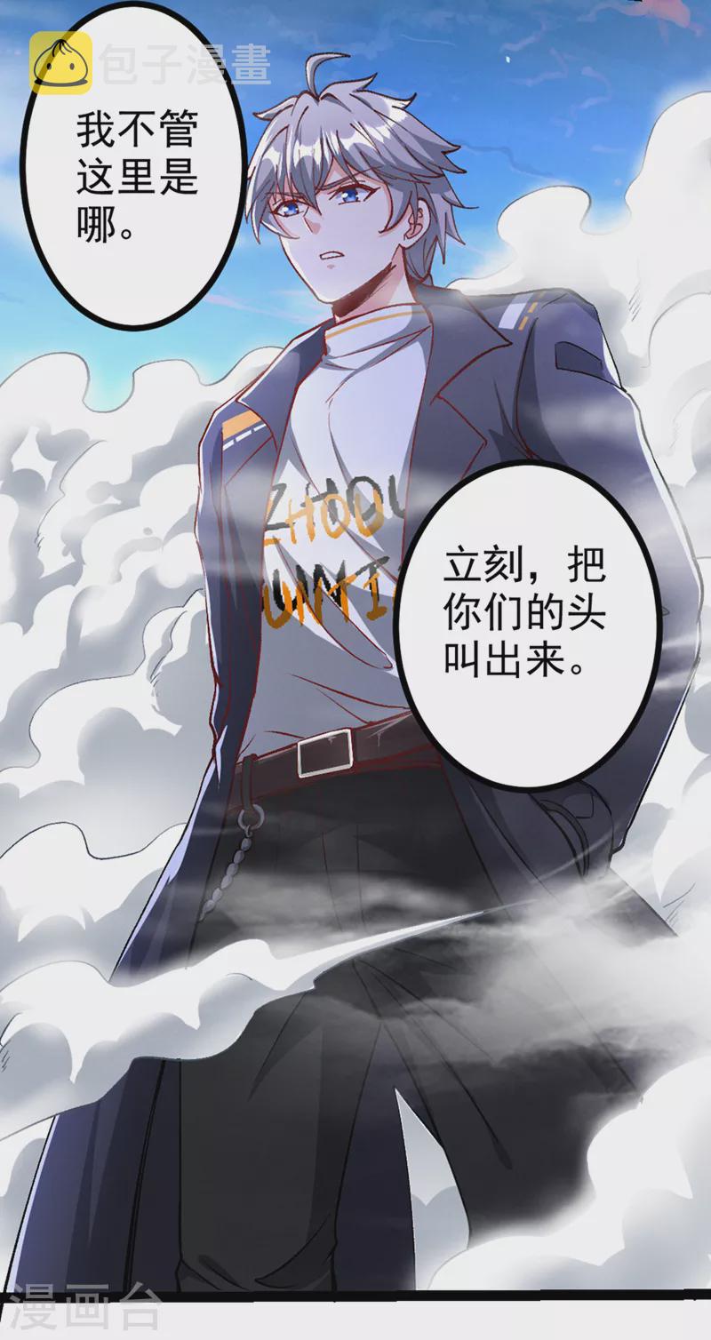 第88话 把你们老大叫出来！7