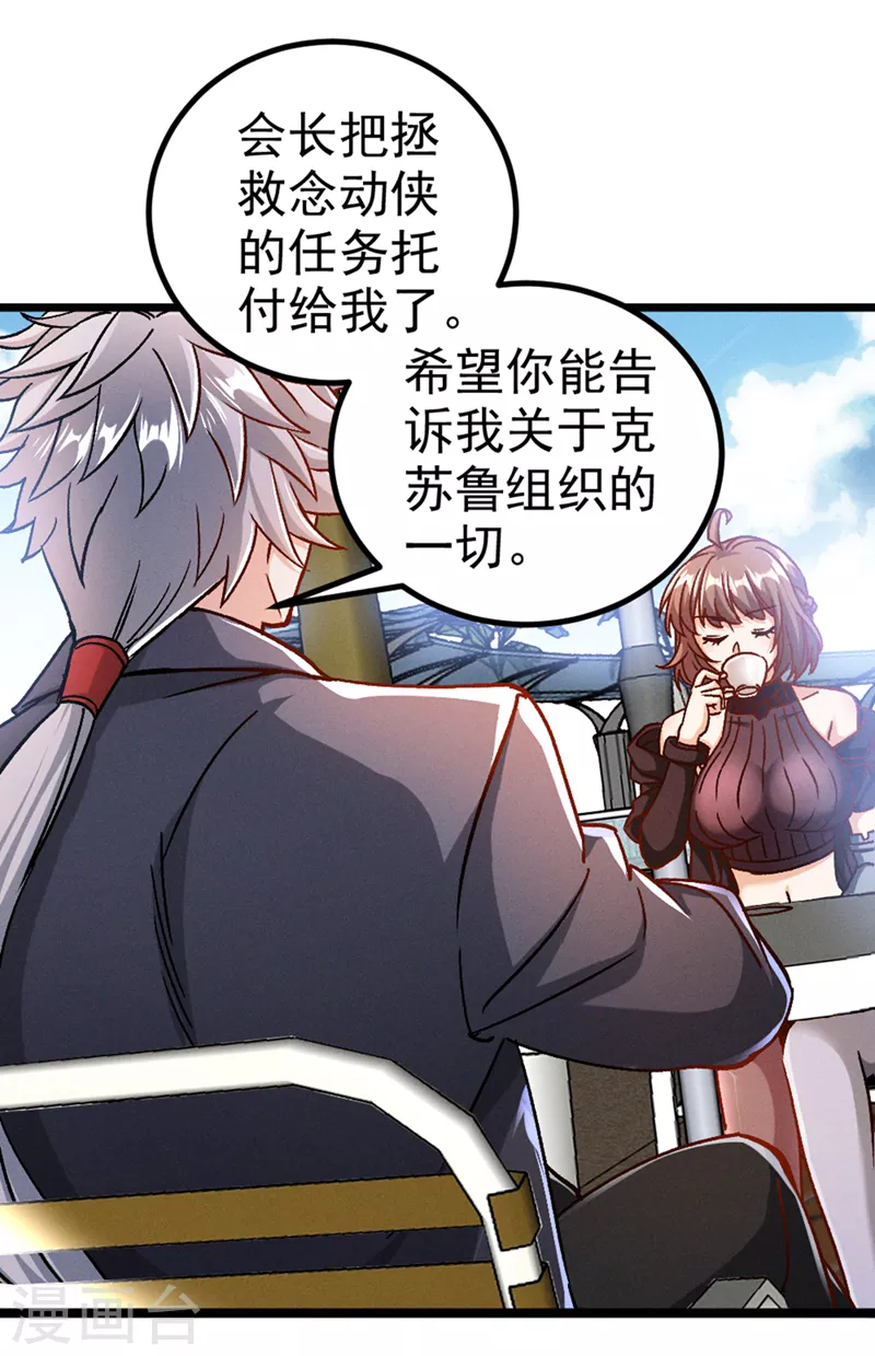 第86话 告诉我克苏鲁的一切！2