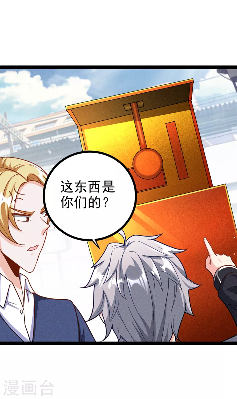 第85话 这是佛系武器？！30