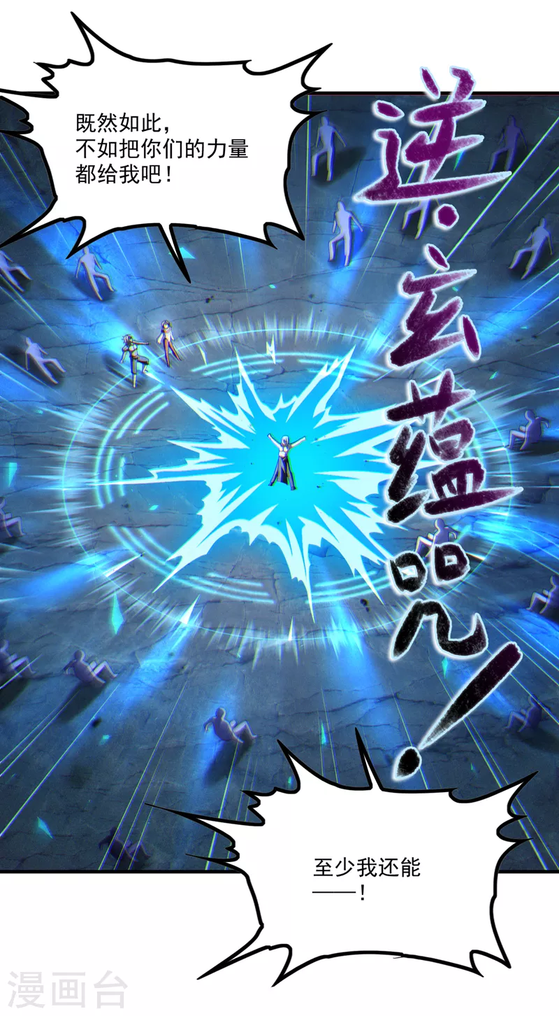 第81话 我…金丹巅峰了？！8
