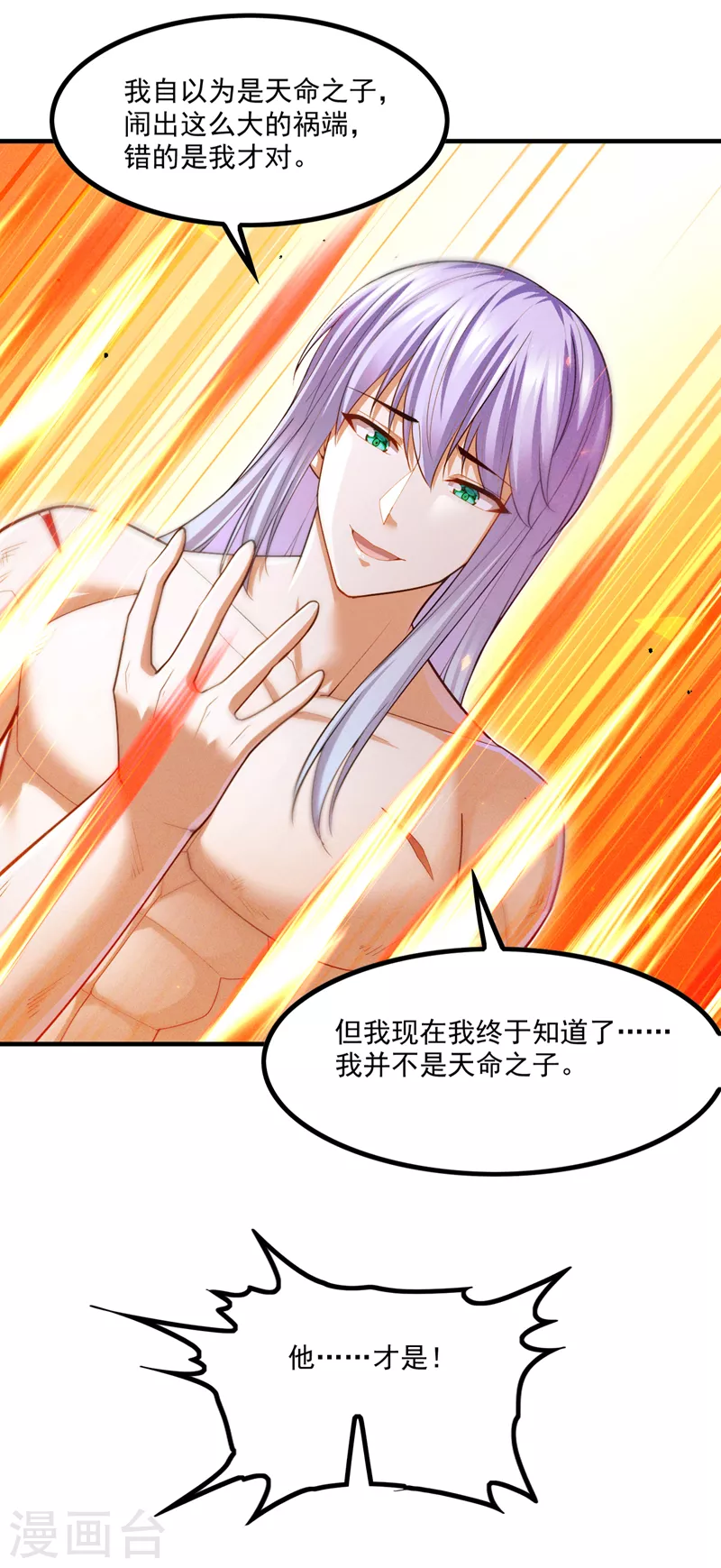 第81话 我…金丹巅峰了？！27