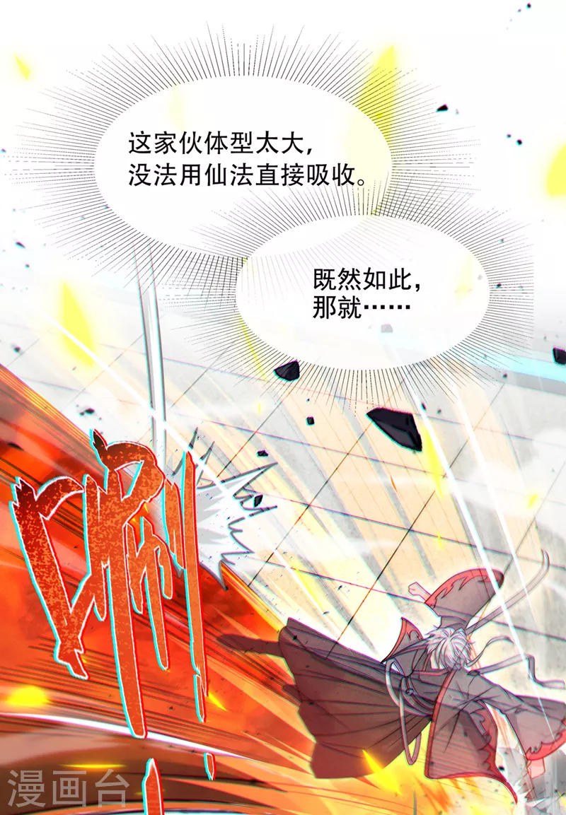 第38话 独门秘法……饕餮仙法37
