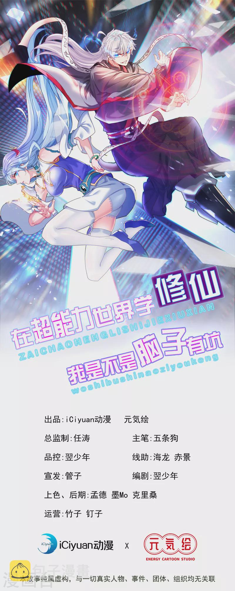 第24话 她有修仙的资质？0