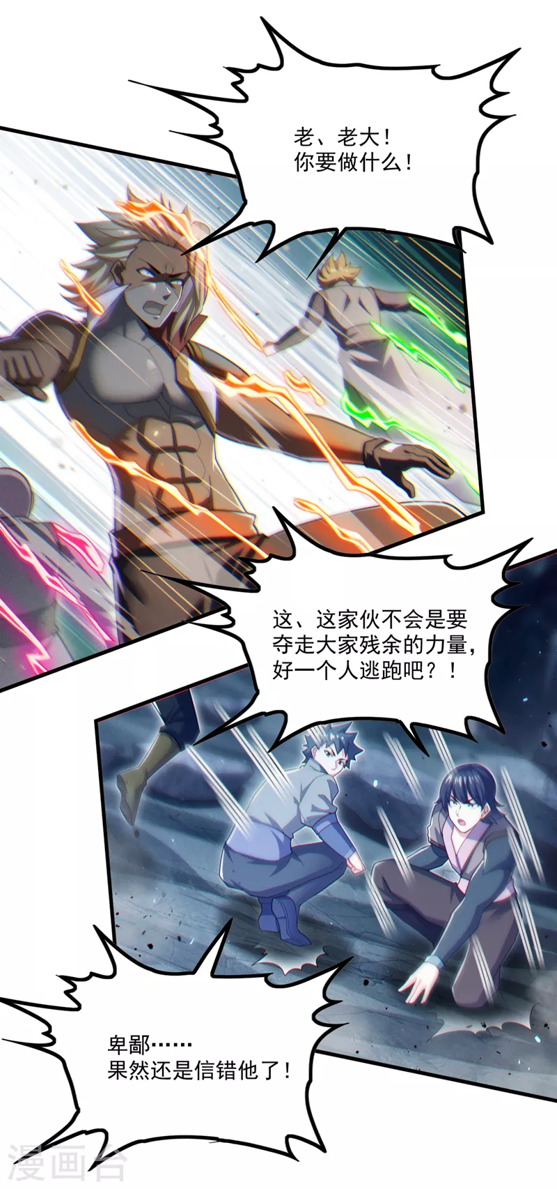 第81话 我…金丹巅峰了？！9