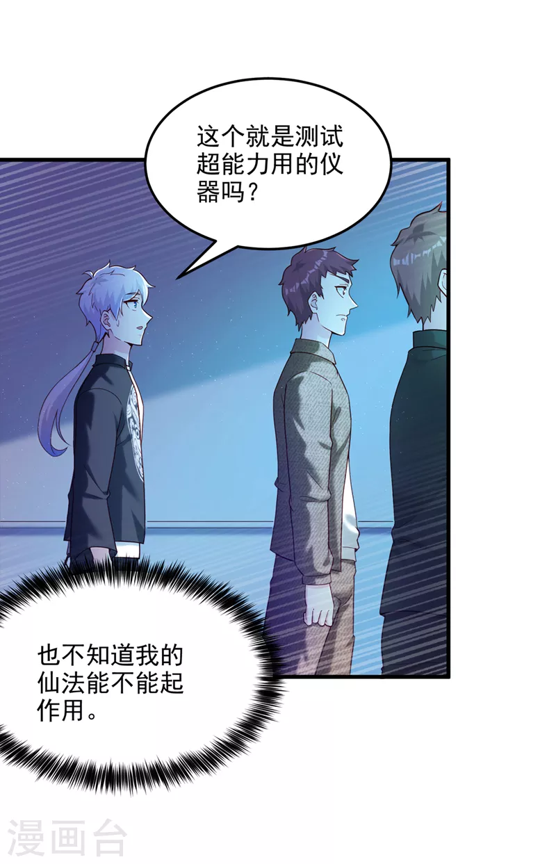 第9话 这就是超能力学院？21