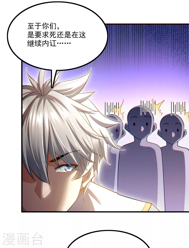 第79话 我要去把那怪物宰了15