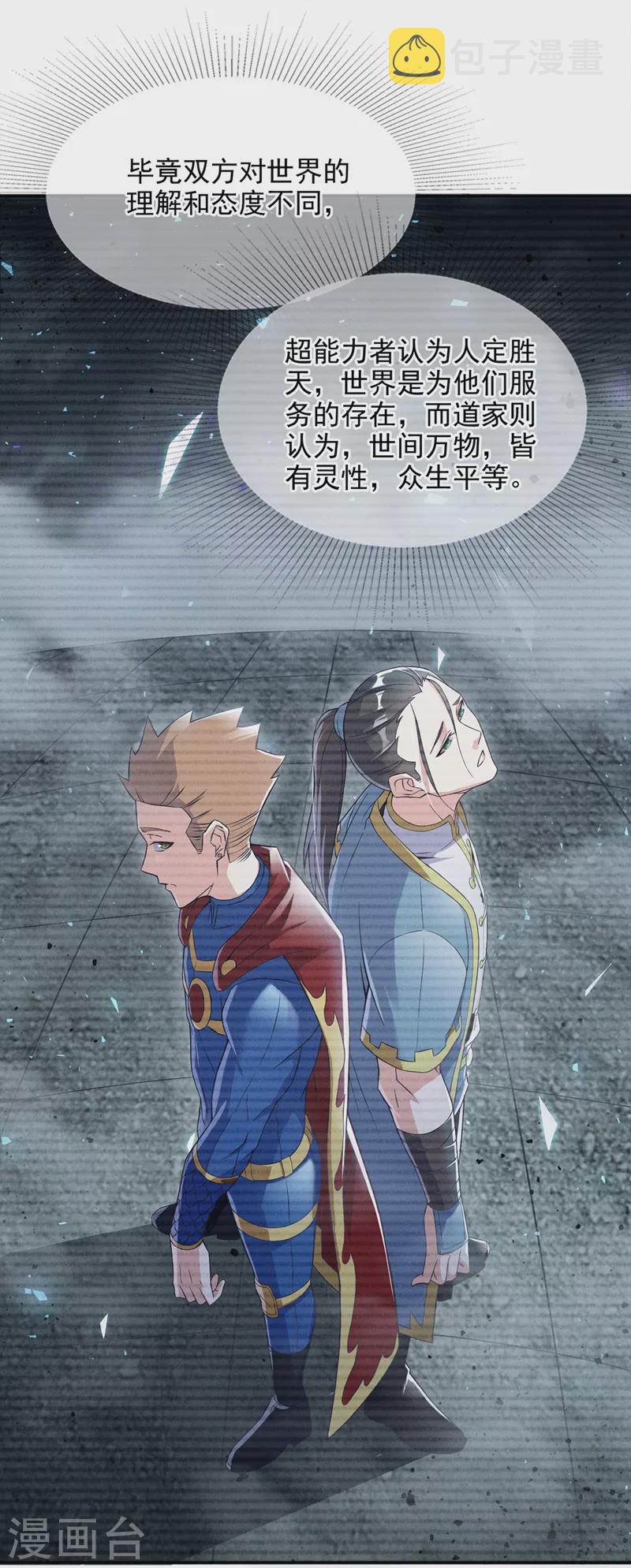 第54话 修仙者早就存在？！13