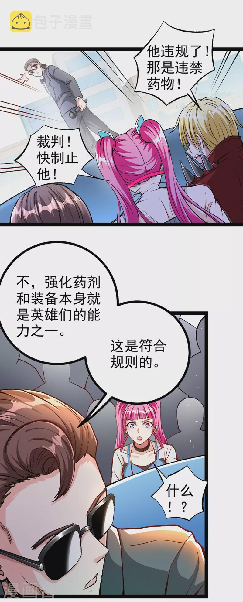 第95话 你还要继续吗？！11