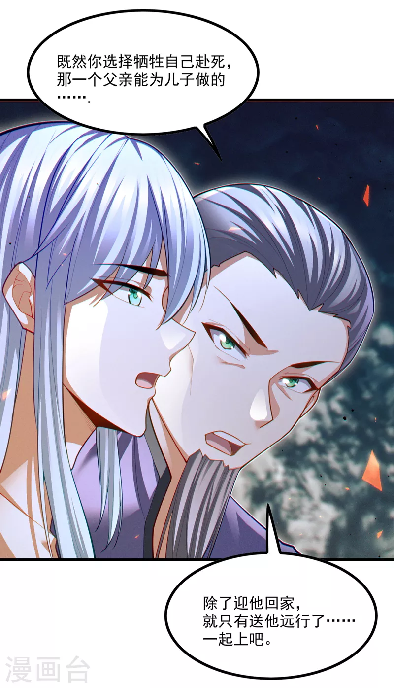 第81话 我…金丹巅峰了？！19