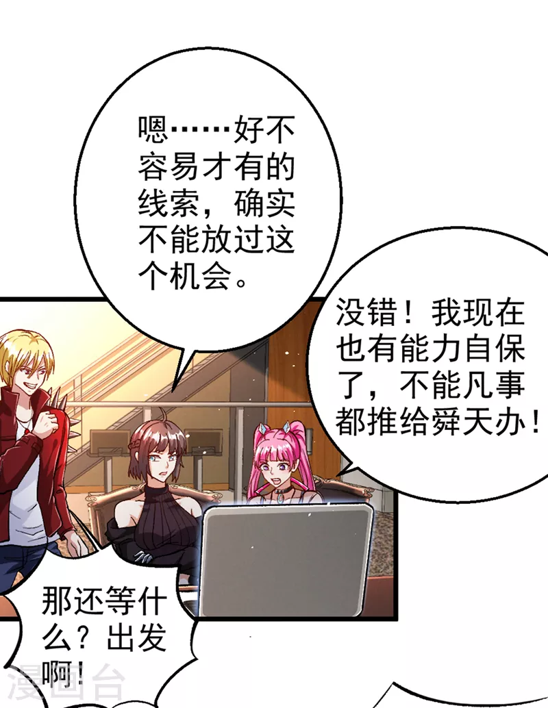 第100话 让我先…解决它！28