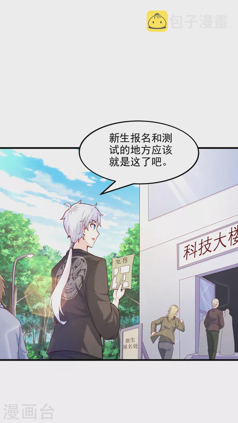 第9话 这就是超能力学院？19