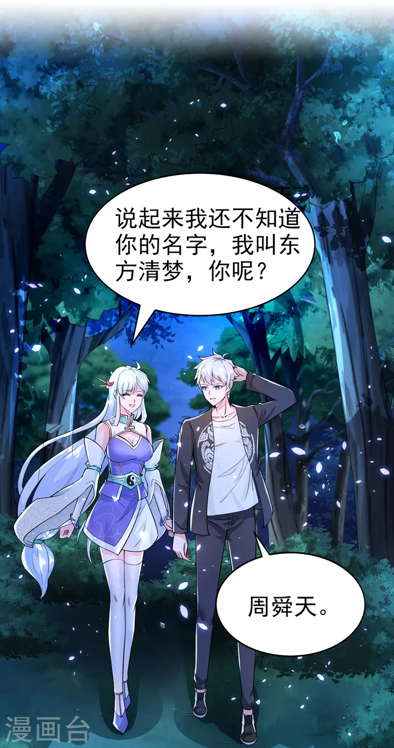 第21话 你是怎么破除禁制的！12