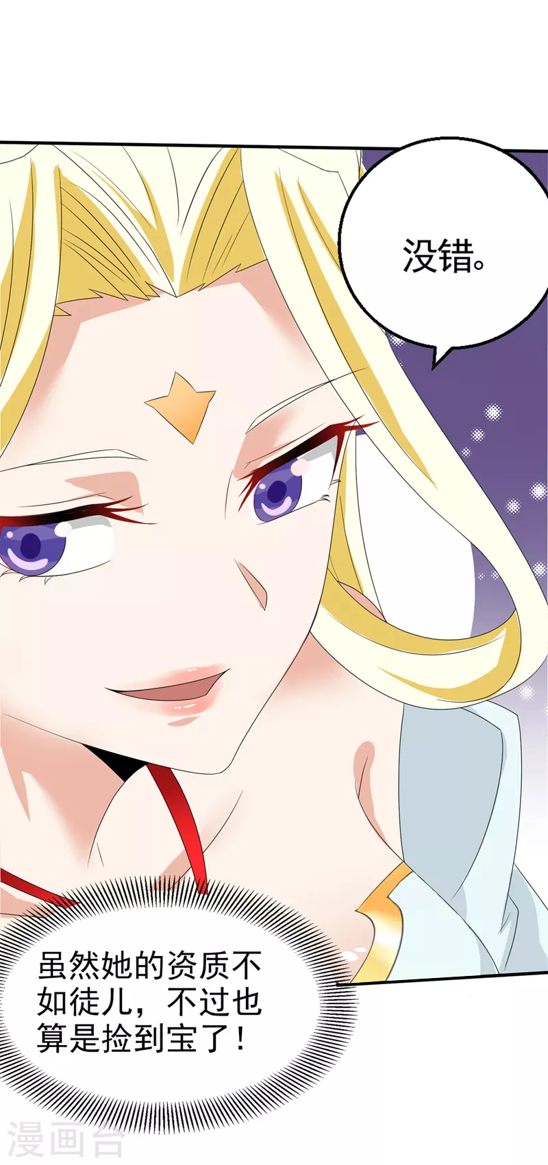 第24话 她有修仙的资质？16