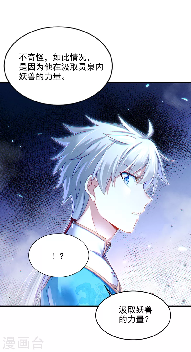 第73话 你已经斗不过我了！24