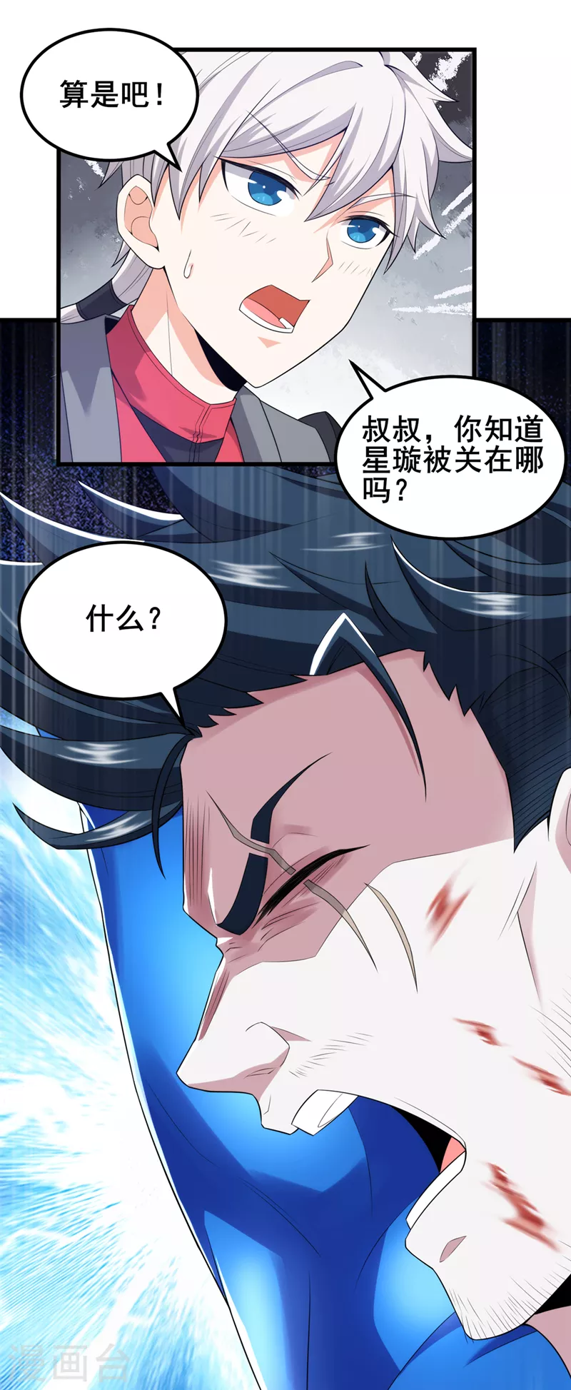 第30话 星璇究竟在哪里？20