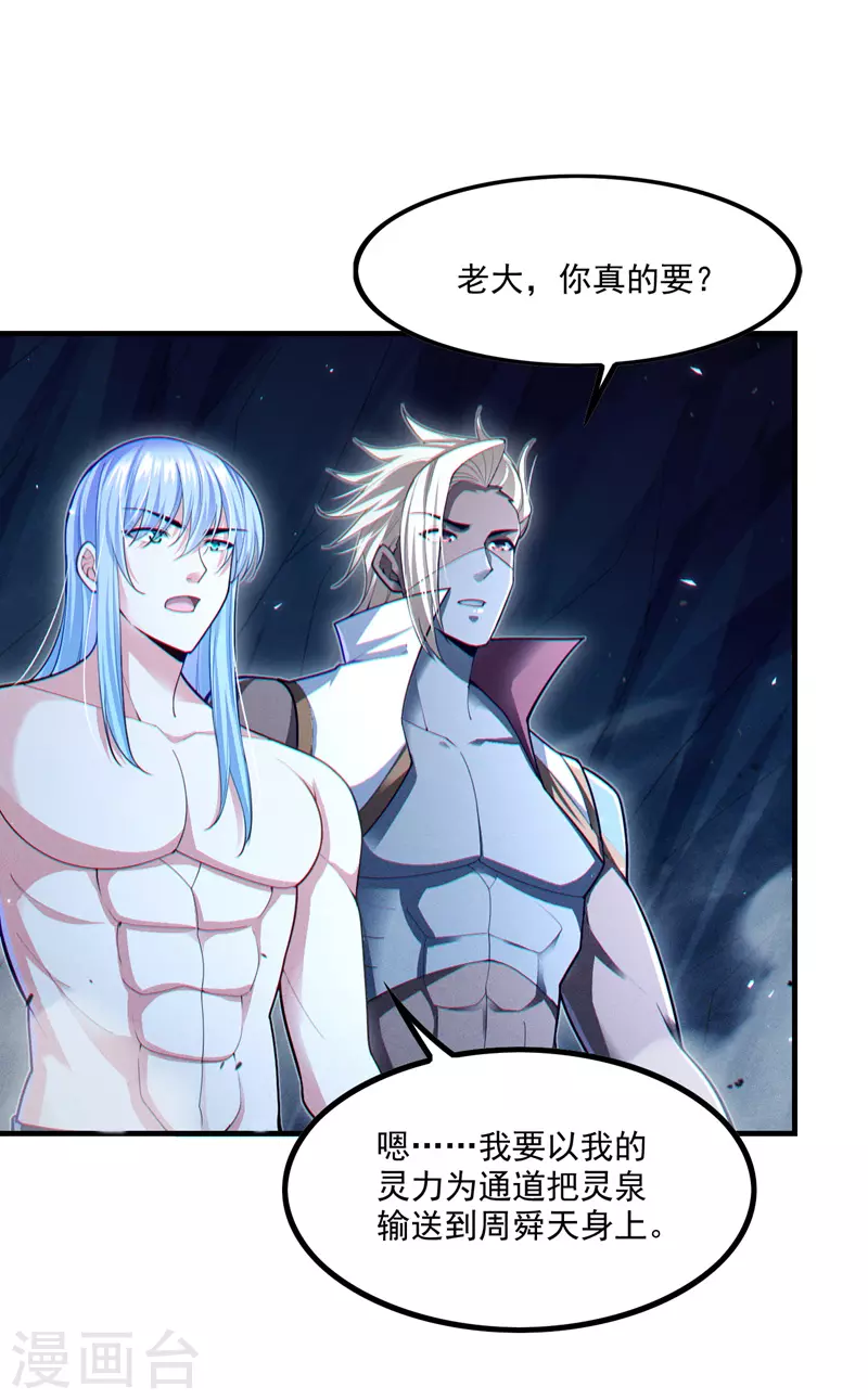 第79话 我要去把那怪物宰了25