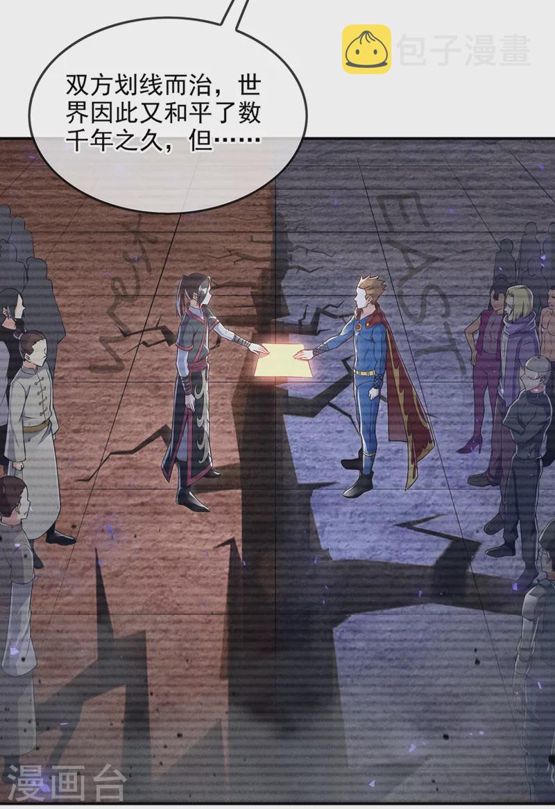 第54话 修仙者早就存在？！12