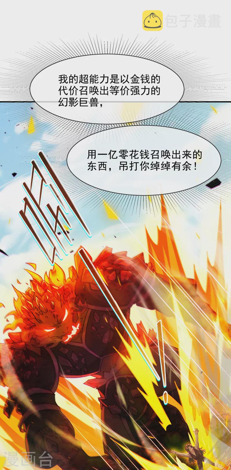 第38话 独门秘法……饕餮仙法30