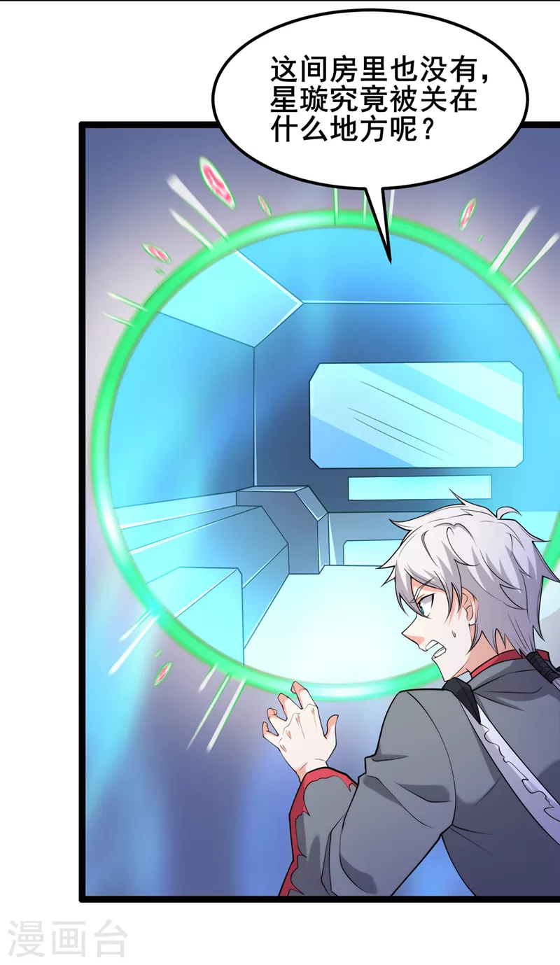 第30话 星璇究竟在哪里？5