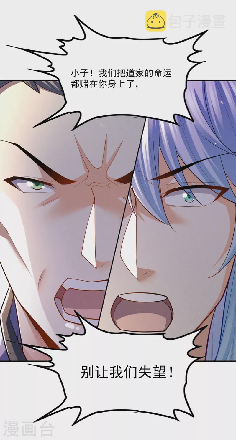 第81话 我…金丹巅峰了？！29