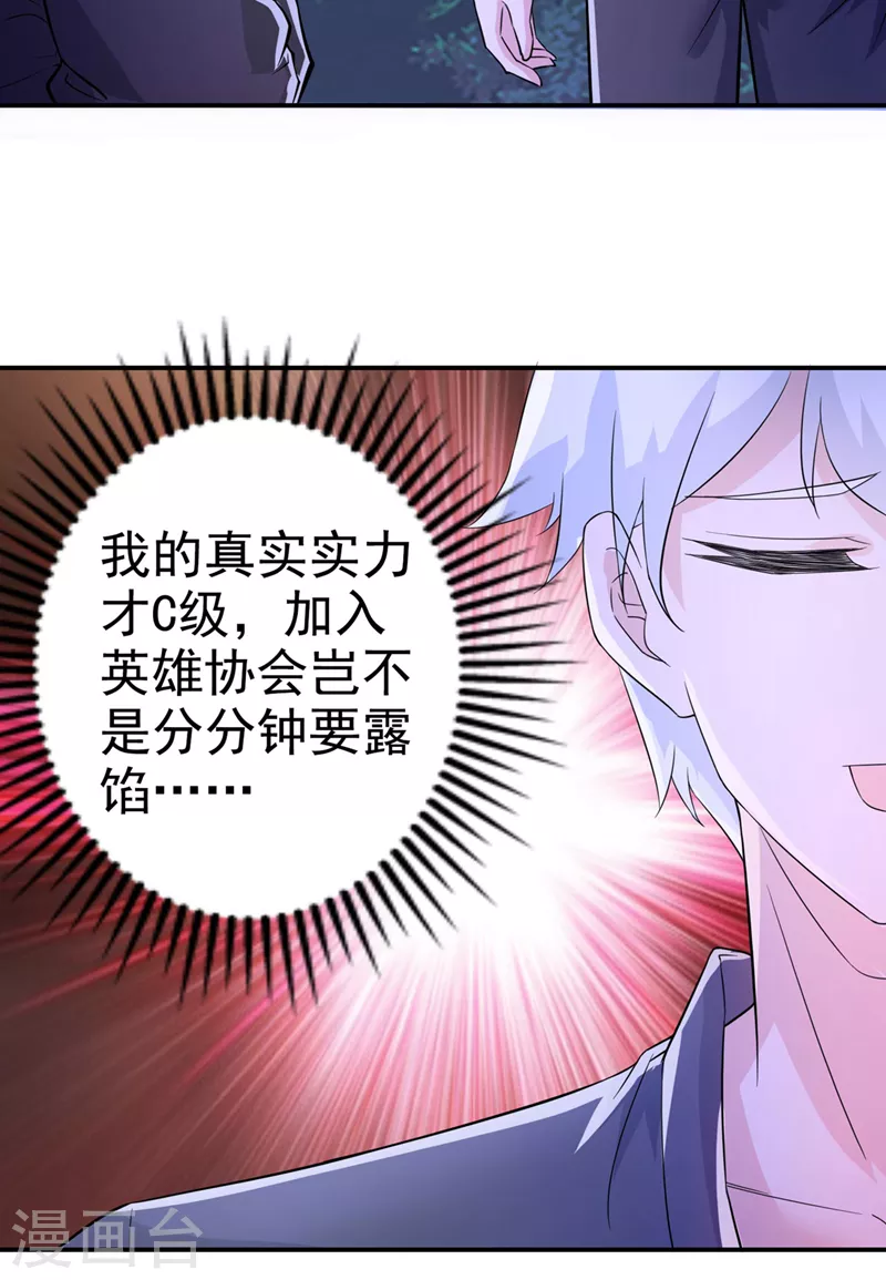 第21话 你是怎么破除禁制的！8