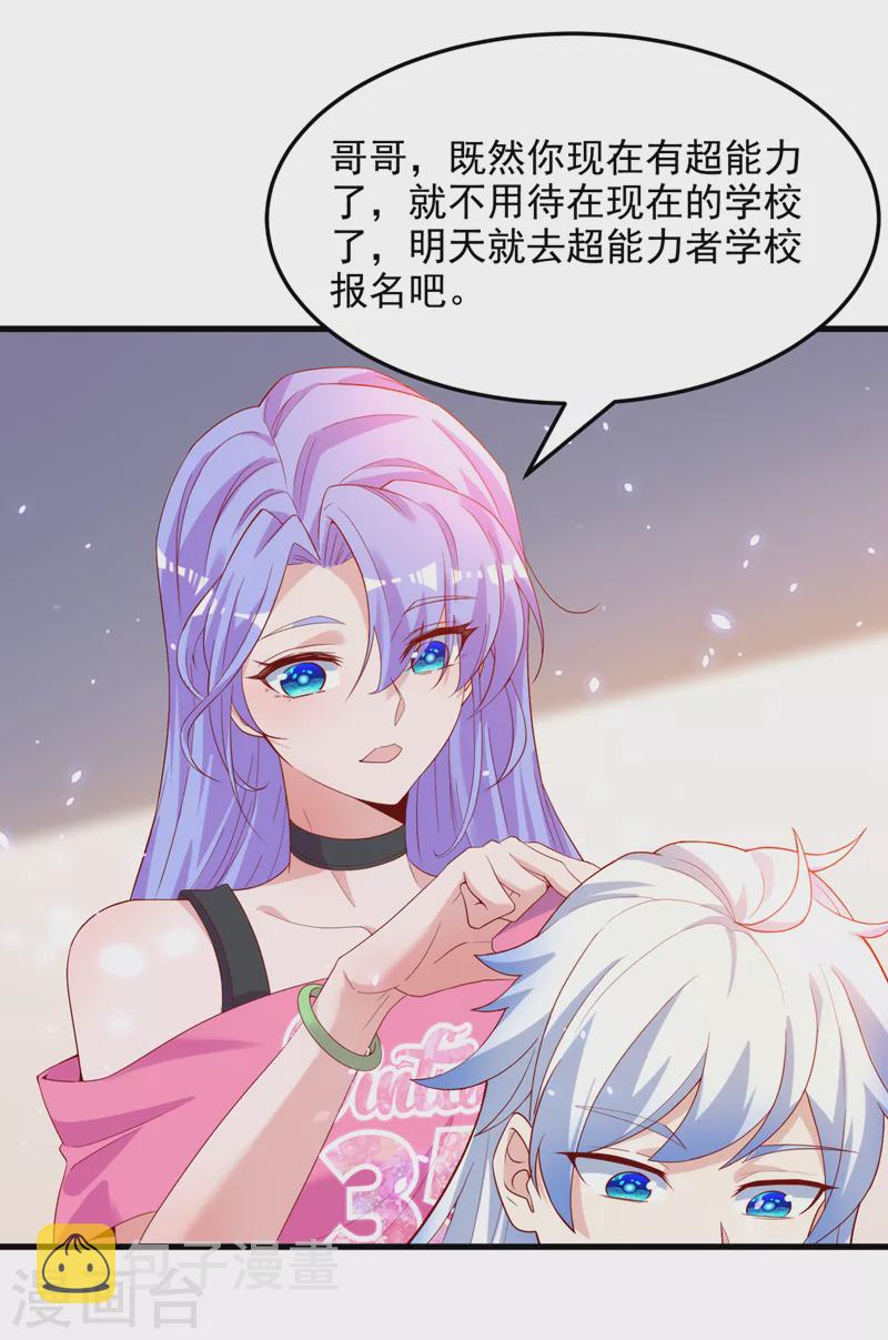 第8话 你有超能力了？！25