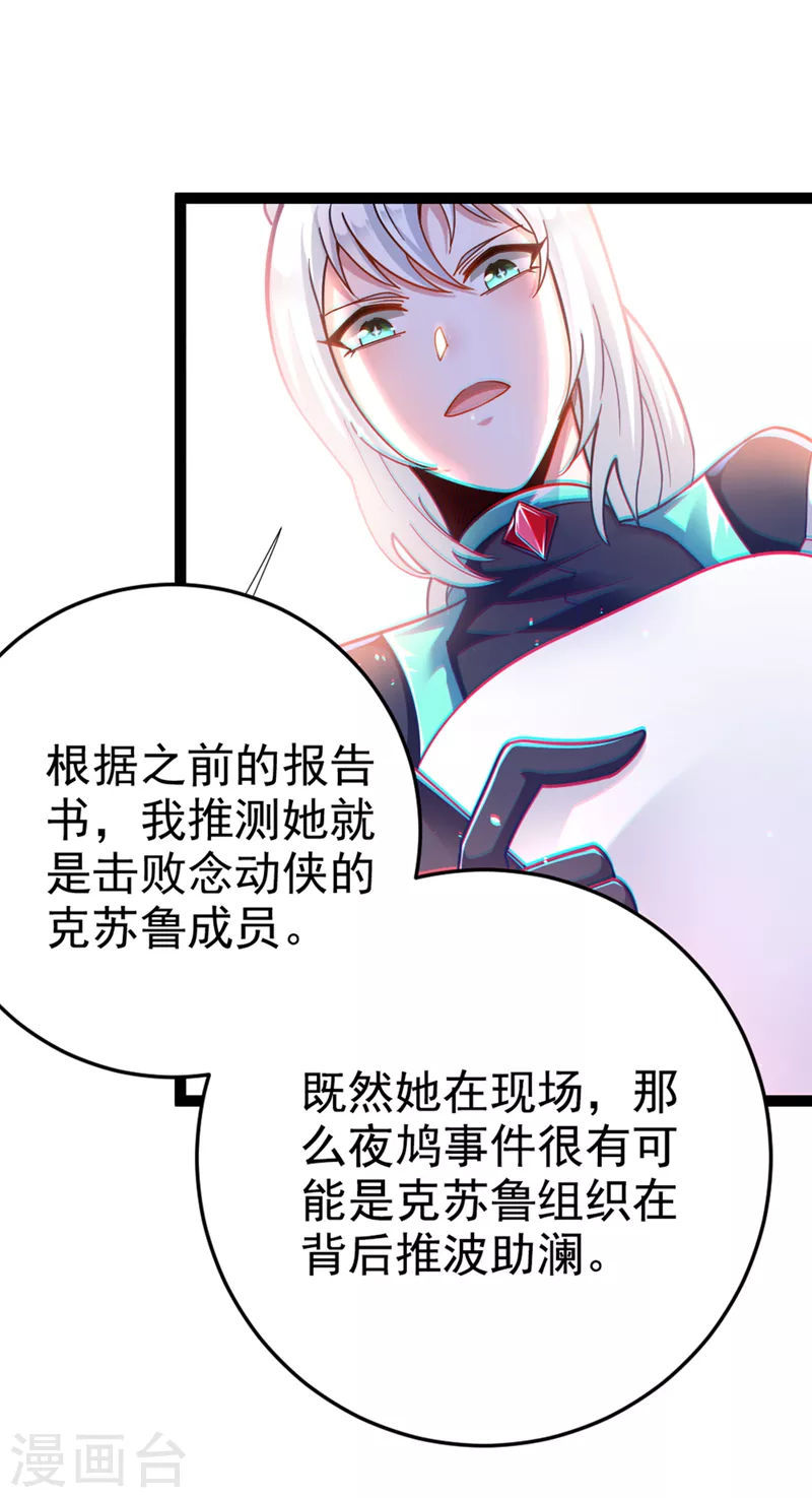 第84话 轮到我反击了！10