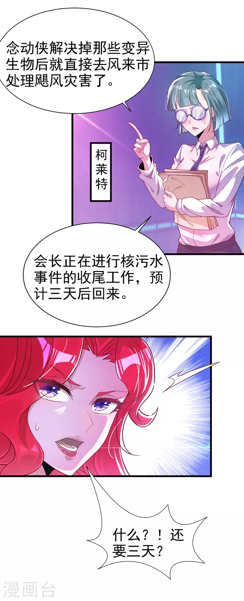第2话 我会让你们付出代价！30