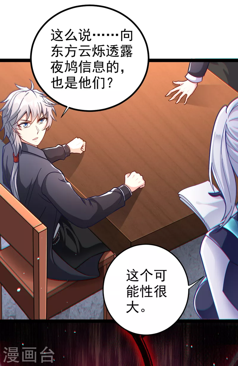 第84话 轮到我反击了！11