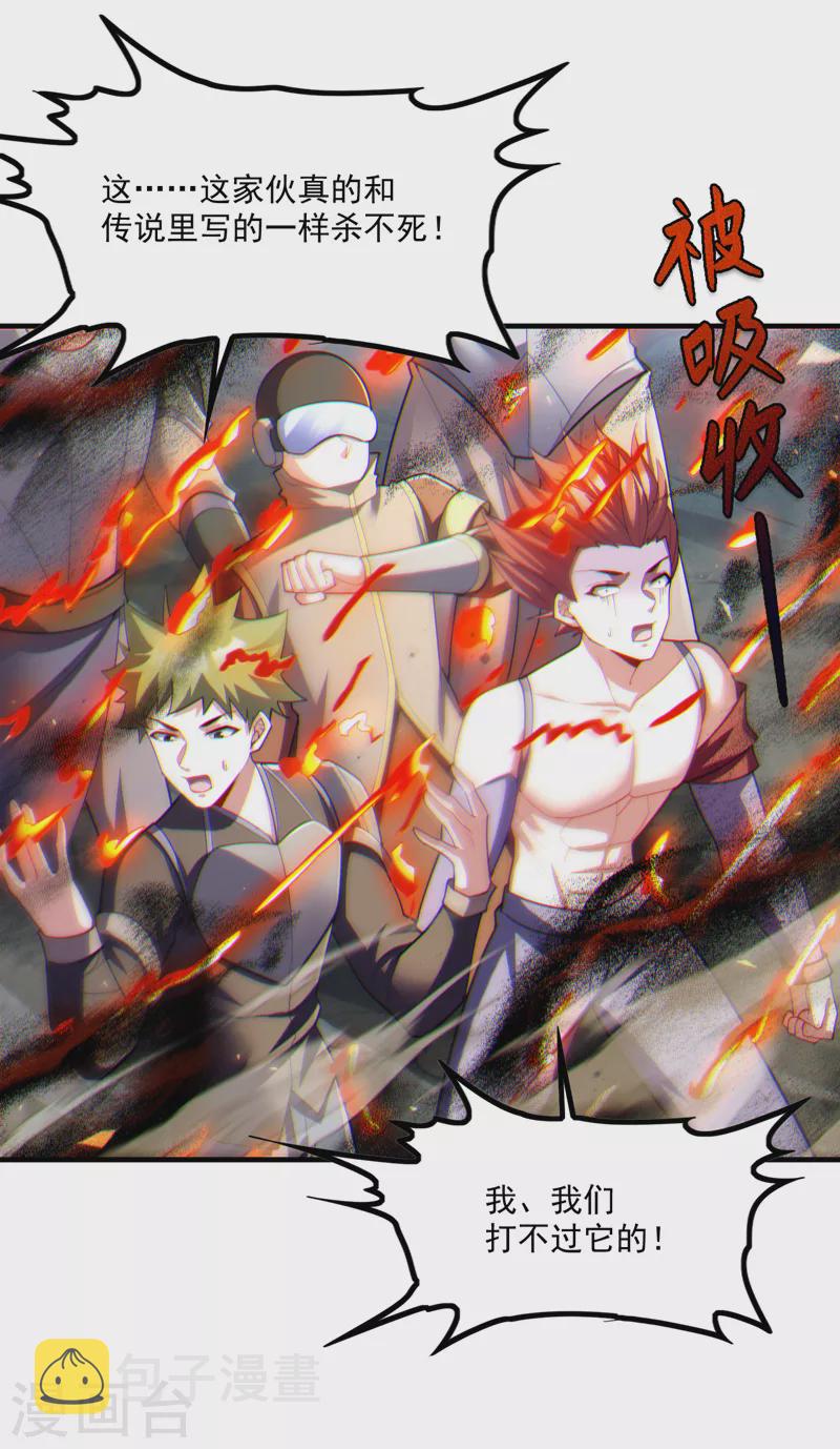 第80话 那是它真正的本体？30