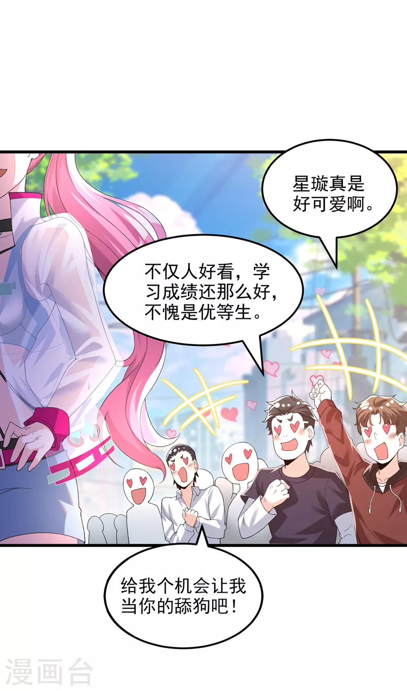第9话 这就是超能力学院？31