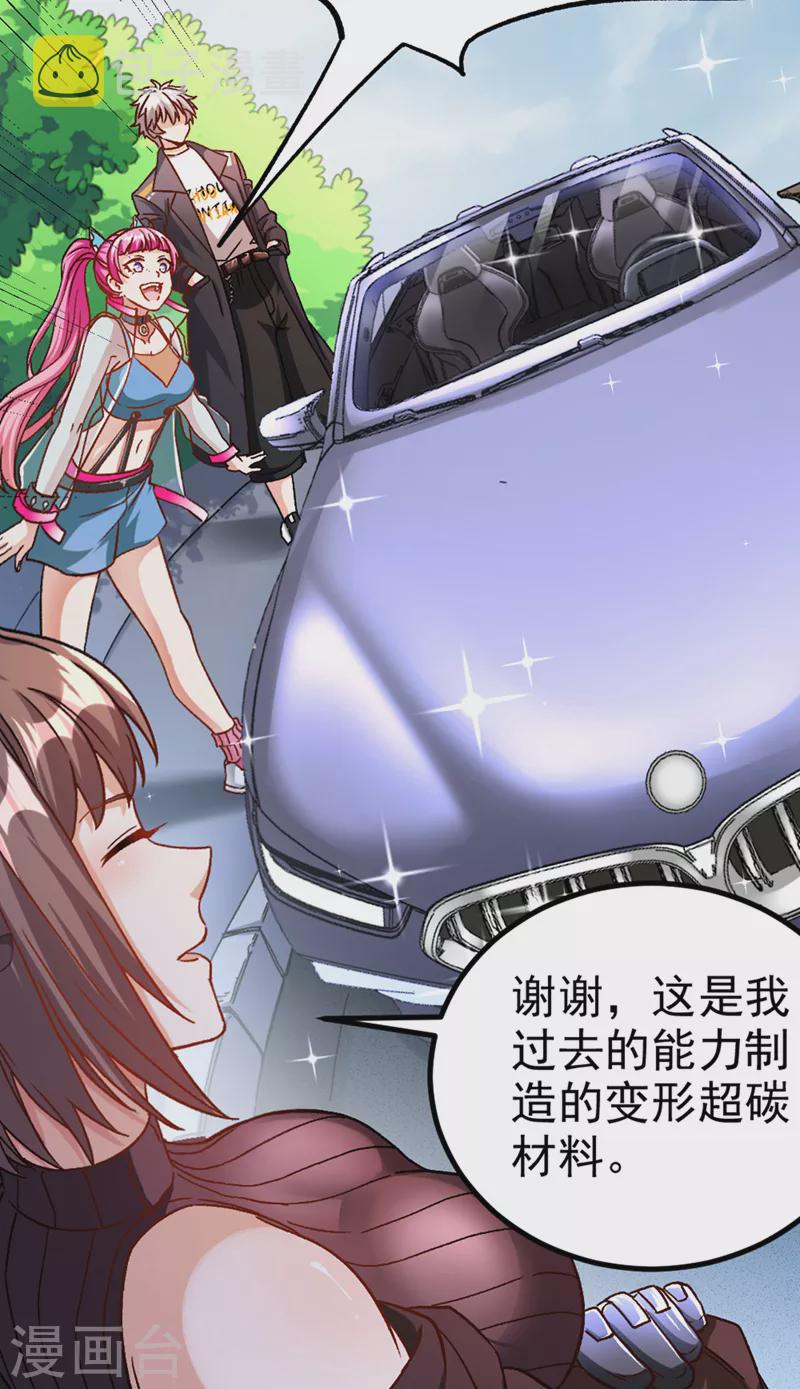 第86话 告诉我克苏鲁的一切！23