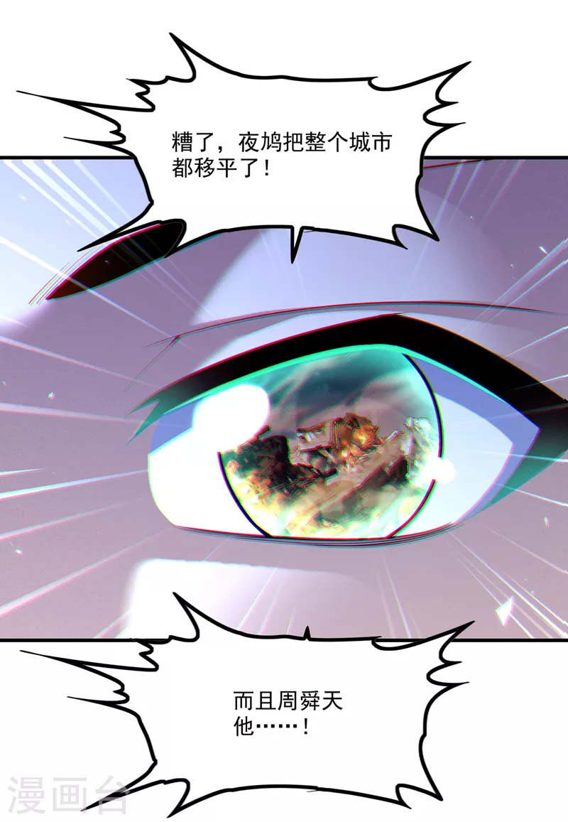 第81话 我…金丹巅峰了？！5