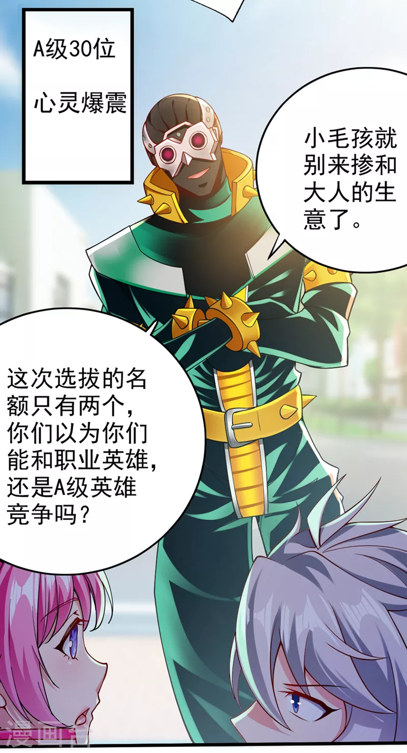 第93话 英雄选秀比赛…开始！14