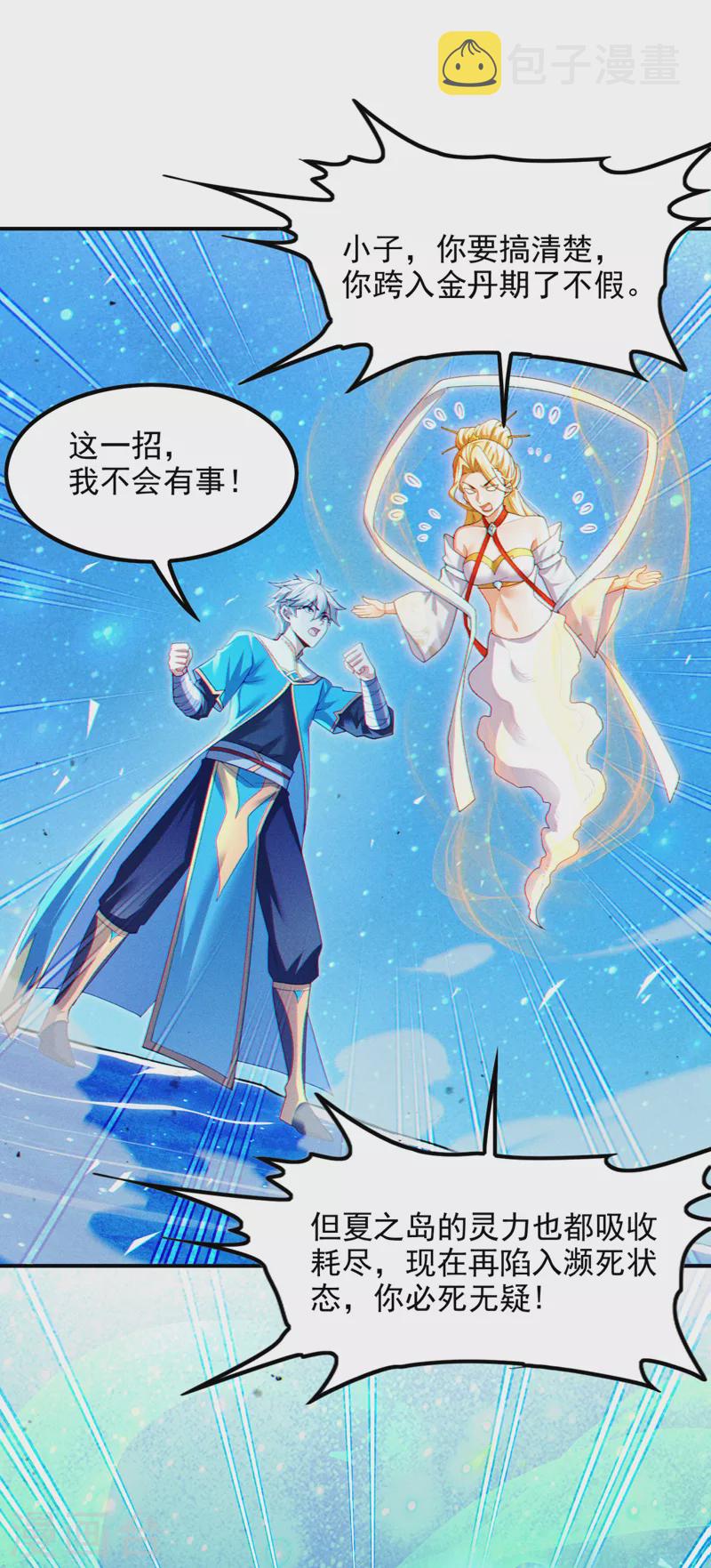 第70话 这招…用不着躲！25