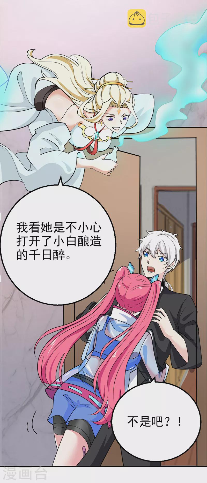 第24话 她有修仙的资质？9