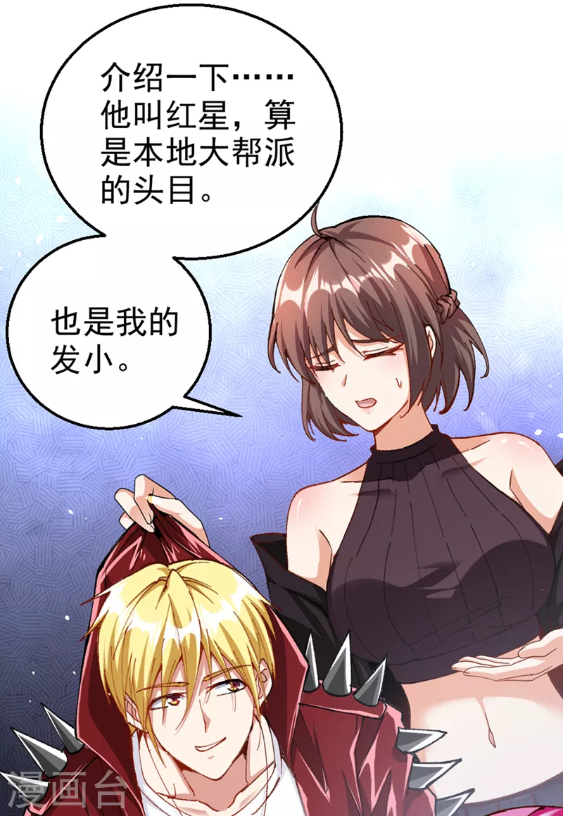 第88话 把你们老大叫出来！21
