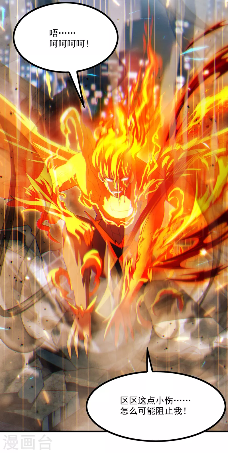 第77话 夜鸠觉醒了吗？！13