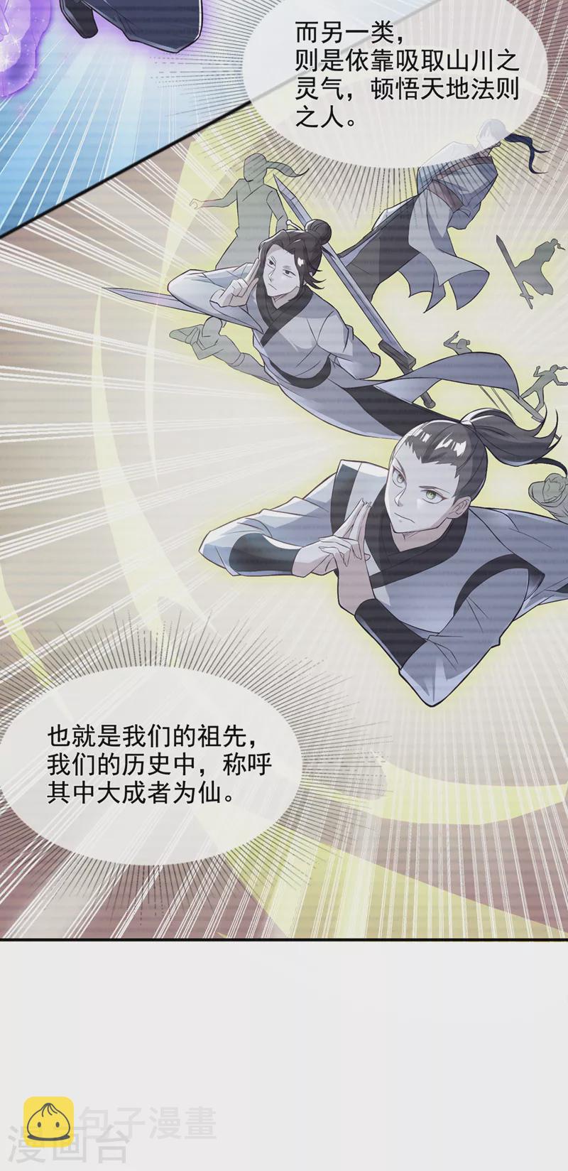 第54话 修仙者早就存在？！8