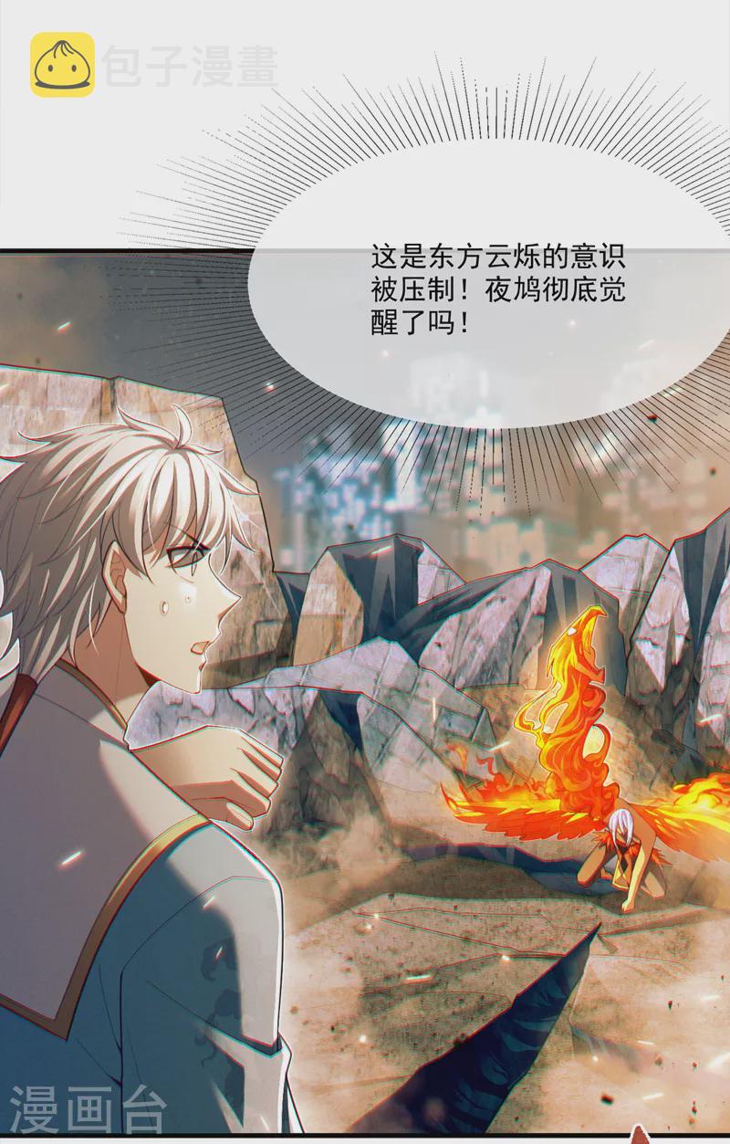 第77话 夜鸠觉醒了吗？！26