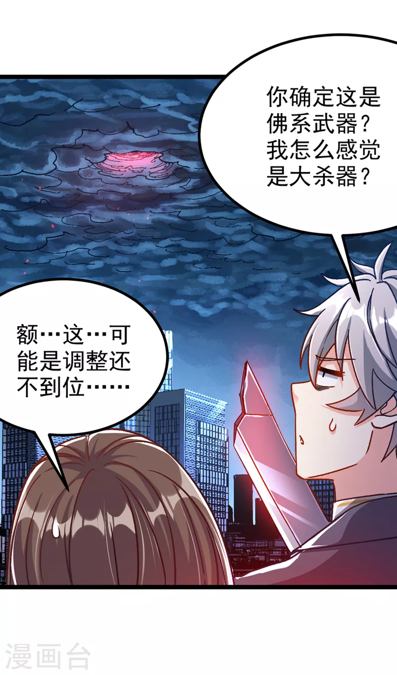 第85话 这是佛系武器？！8