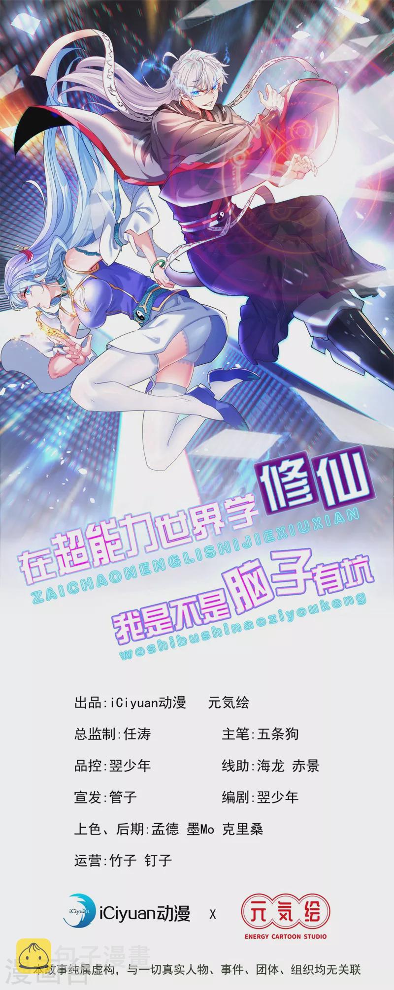 第18话 让你们看看我的实力！0