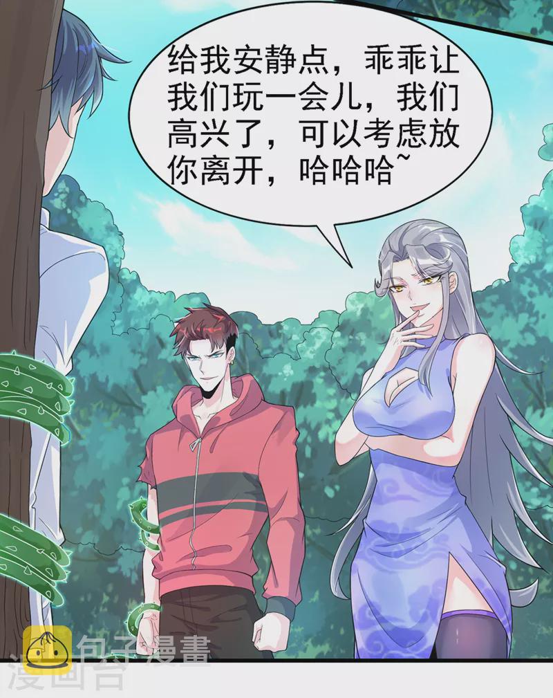 第2话 我会让你们付出代价！5
