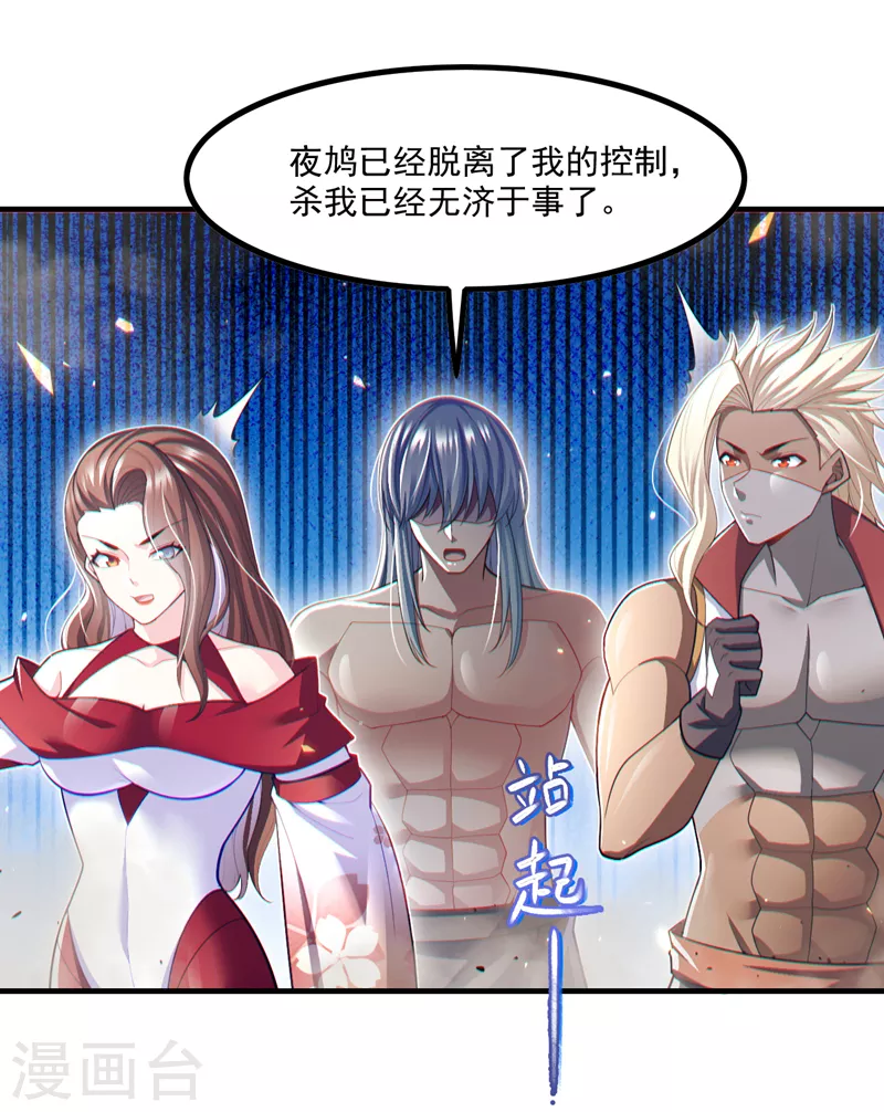 第78话 夜鸠彻底失控了！30